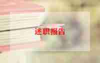 校生活部述职报告通用8篇