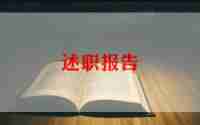 小区办主任的述职报告7篇