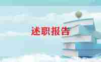 供电所述职报告范文6篇