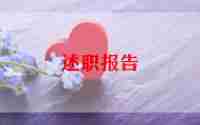 音乐教师的述职报告推荐7篇