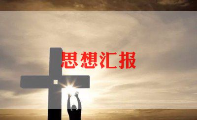 落实主体责任情况汇报6篇