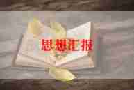 乡镇交通工作汇报范文7篇