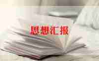 环境整治汇报材料5篇