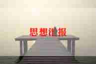 欺诈骗保情况汇报范文8篇
