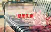2024.2思想汇报最新5篇