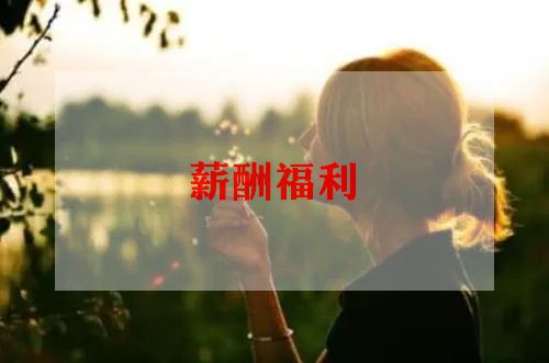 涨薪申请书范文5篇