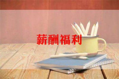 生日福利策划参考6篇