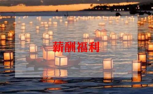 最新人事薪酬管理工作职责3篇