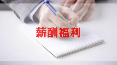 福利金申请书精选8篇