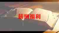 关于涨工资的申请书5篇