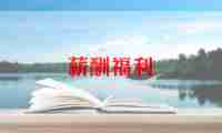 有关涨工资的申请书5篇
