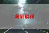 薪酬管理工作总结6篇