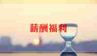 涨工资的申请书怎么写范文5篇