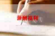福利院工作社工作计划6篇