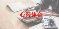 学跳绳的心得体会8篇
