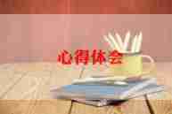 2024年寒假心得5篇