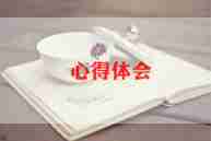 做管理的心得推荐6篇