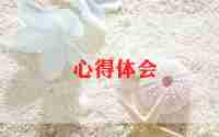 优秀培训心得体会优秀5篇