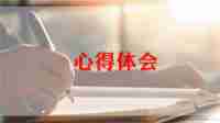 2024年幼儿保育心得模板5篇