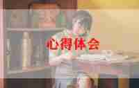 假期做家务心得7篇