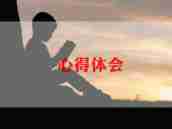 禁毒法心得6篇