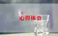 防溺水体会心得优质6篇