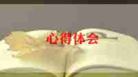 防溺水体会心得精选8篇