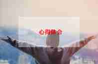 数控铣心得8篇