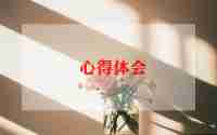 暑假打工心得体会通用5篇