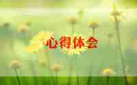 应急演练的心得6篇