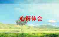 老护士工作心得体会通用5篇