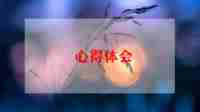 公司强员工富的心得体会通用6篇