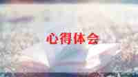 信的体会300字参考5篇