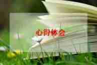 老护士工作心得体会8篇