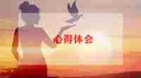 从老师到好老师心得体会精选6篇