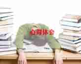 写幼儿的心得体会范文通用8篇