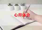 看朝花夕拾心得体会6篇