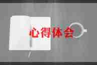 禁毒法心得6篇