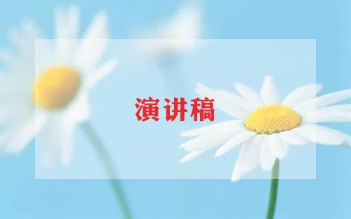 最新五四青年节国旗下演讲稿范文精选4篇