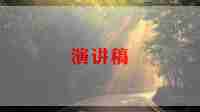 小学主题演讲稿5篇