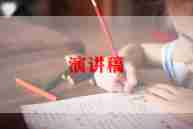 小学生主题演讲稿6篇