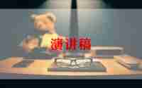 节约用水,演讲稿最新6篇