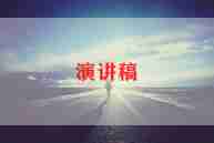 小学主题演讲稿5篇