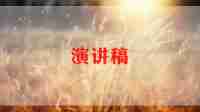 师德师风老师演讲稿优质5篇