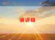 高二进高三演讲稿7篇