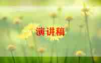 我的梦想我的青春演讲稿5篇