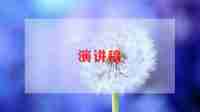 关于幼儿园演讲稿推荐7篇