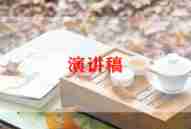 关于幼儿教师演讲稿通用8篇