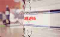 英语四年级演讲稿5篇