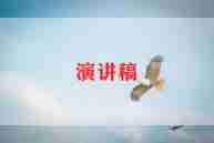 物业演讲稿推荐6篇
